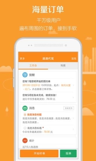 滴滴代驾司机  v6.4.8