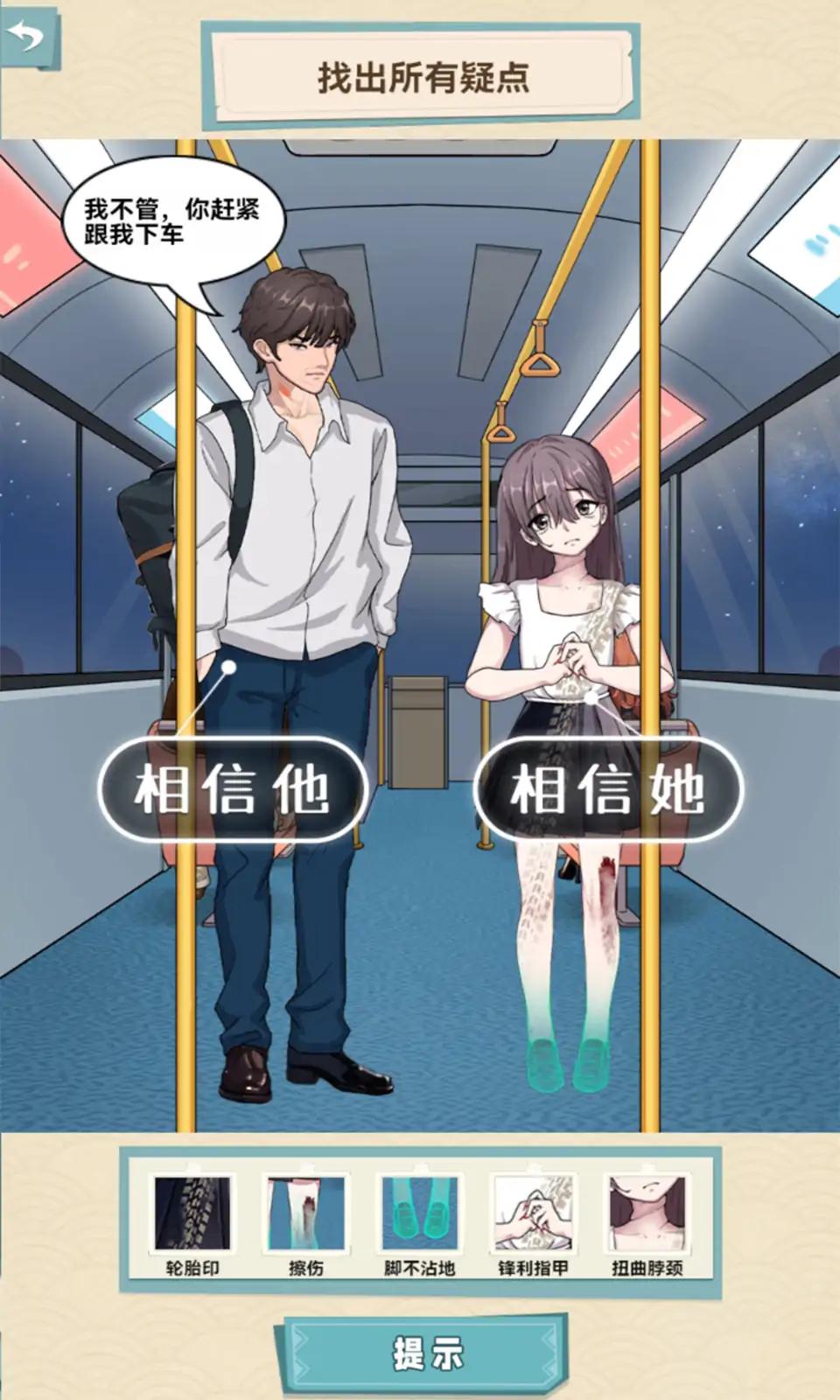 诡异公交车 v3.0.5