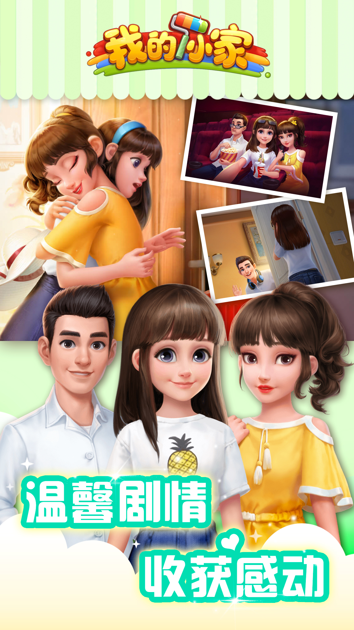 我的小家 v1.0.338