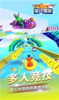 水上摩托驾驶 v3.0.5