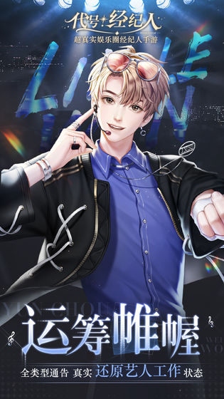 代号经纪人手游