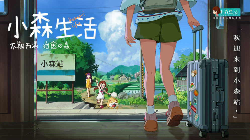 小森生活兑换码口令码最新官网版 截图0