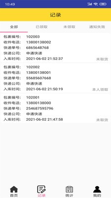 小马代收截图0