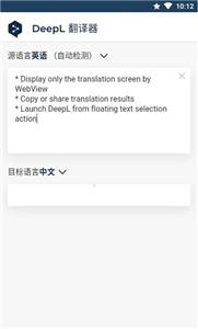 DeepL翻译器  v2.0.1