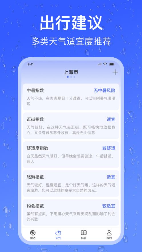 精准天气  V 1.0