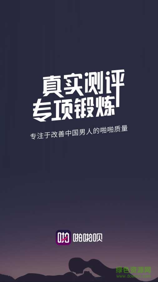 啪啪呗手机版 版本:v1.0
