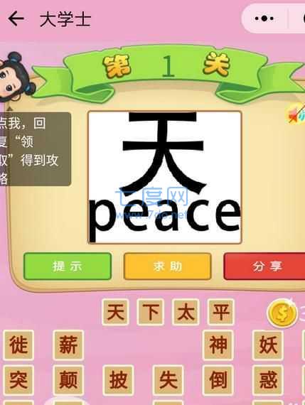成语大学士
