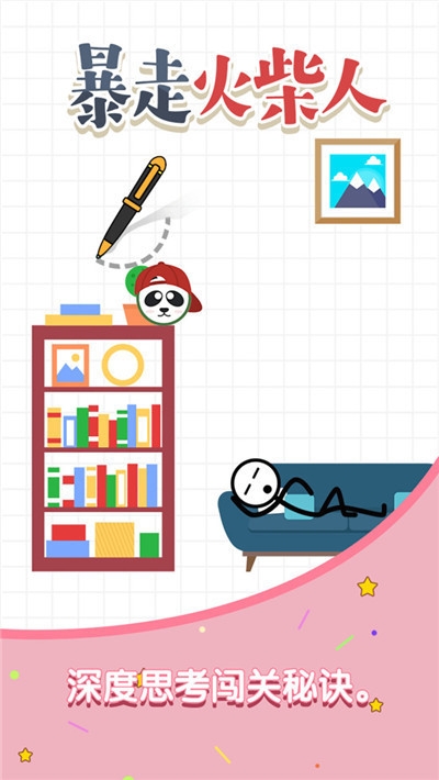暴走火柴人2020最新版 v1.0.2
