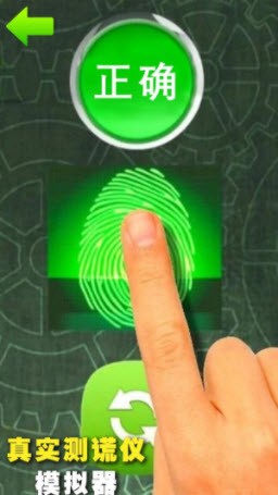 真实测谎仪模拟器.jpg