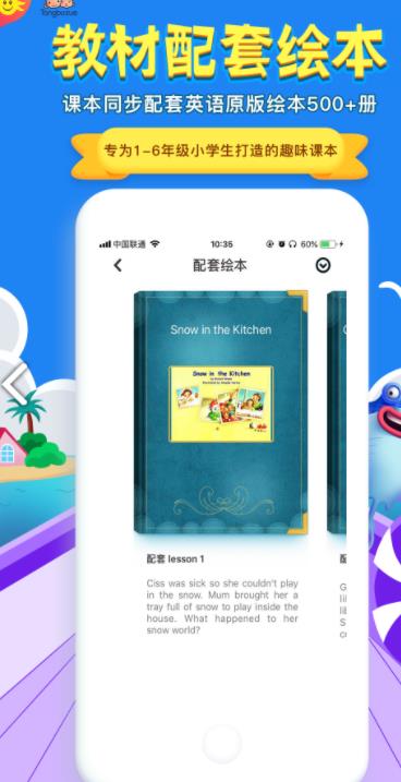 同步学小学英语 v4.3.9