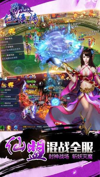 蜀山仙侠传 v3.77