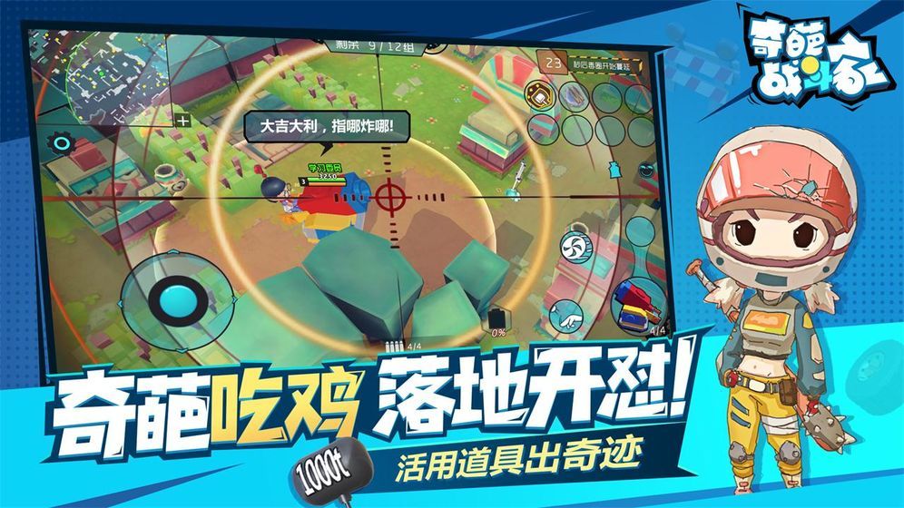 奇葩战斗家ios苹果版下载官方正式版地址  v4.0.2