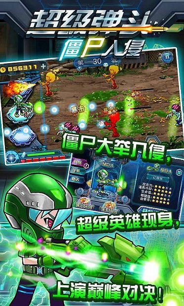 超级弹头僵尸入侵