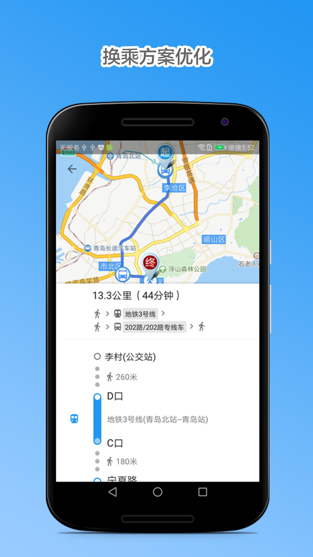 青岛公交查询  v4.7.7
