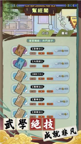 江湖人生模拟器 最新版 v2.0.5