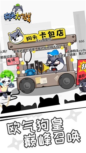 狗头大作战2023正版  v1.0.24