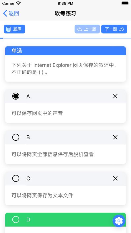 软考练习生  V 1.0