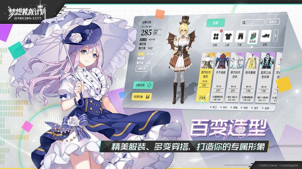 梦想养成计划内测版  v1.0.0
