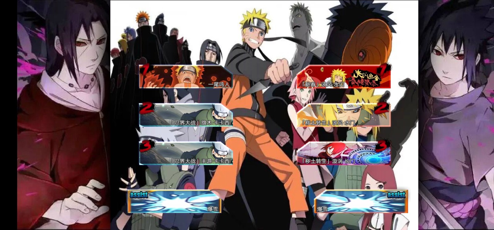 死神VS火影别天止水改 v1.3.1