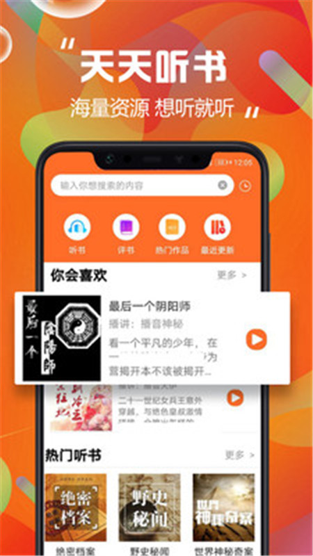 天天听书app安卓手机版下载  v4.4.4