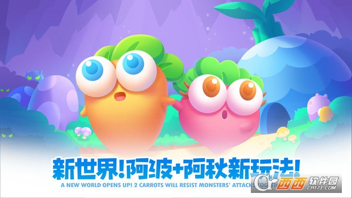 保卫萝卜2遇见阿秋 v4.0.0 安卓版