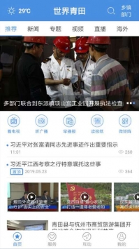 世界青田 v2.0.5