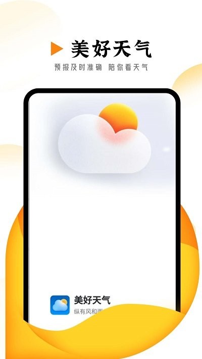 季季美好天气 v1.0.0