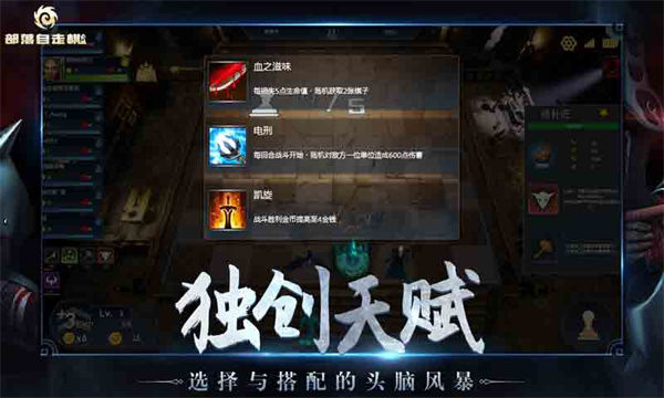 部落自走棋官方版 v96