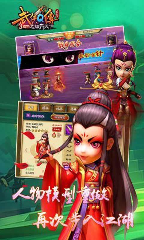 武侠Q传 v3.2.5