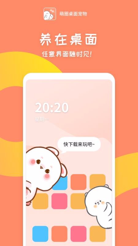 萌圈桌面宠物 v1.0.0
