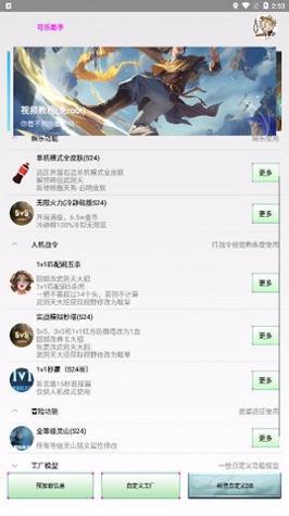 王者荣耀可乐助手 v3.4