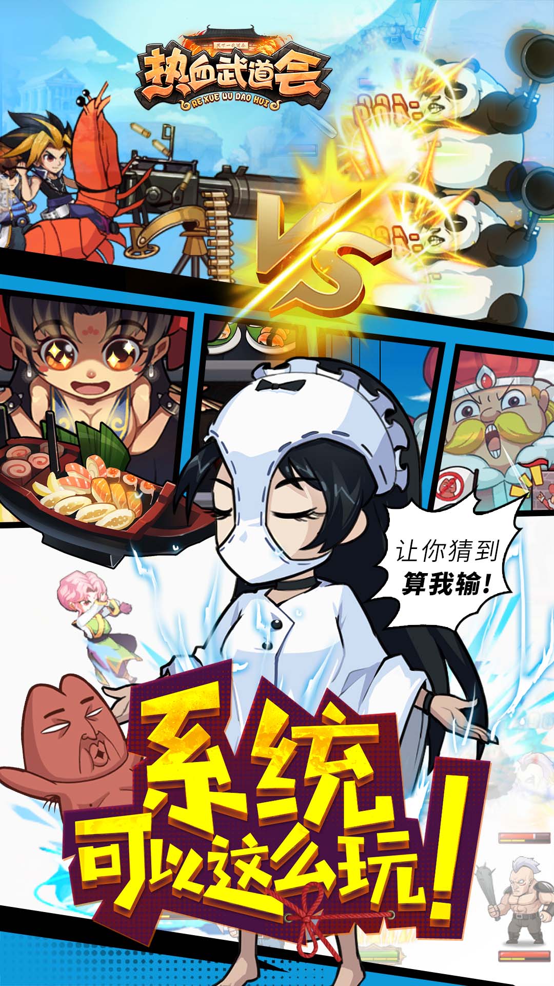 热血武道会手游安卓官方九游版  v5.0.1