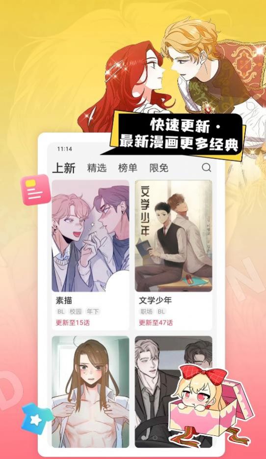 原耽漫画app免费官方版图片1