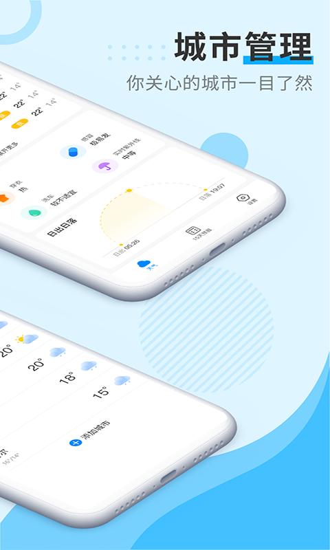 多美天气APP下载安装 v1.0.0