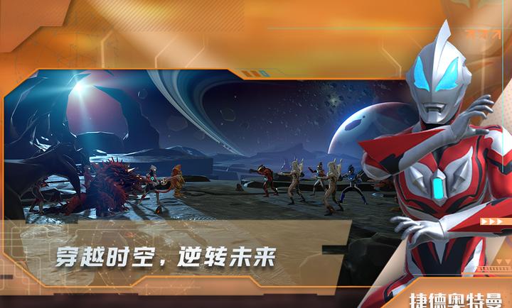 热血奥特曼 最新版