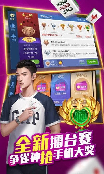 雀神广东麻将官方版