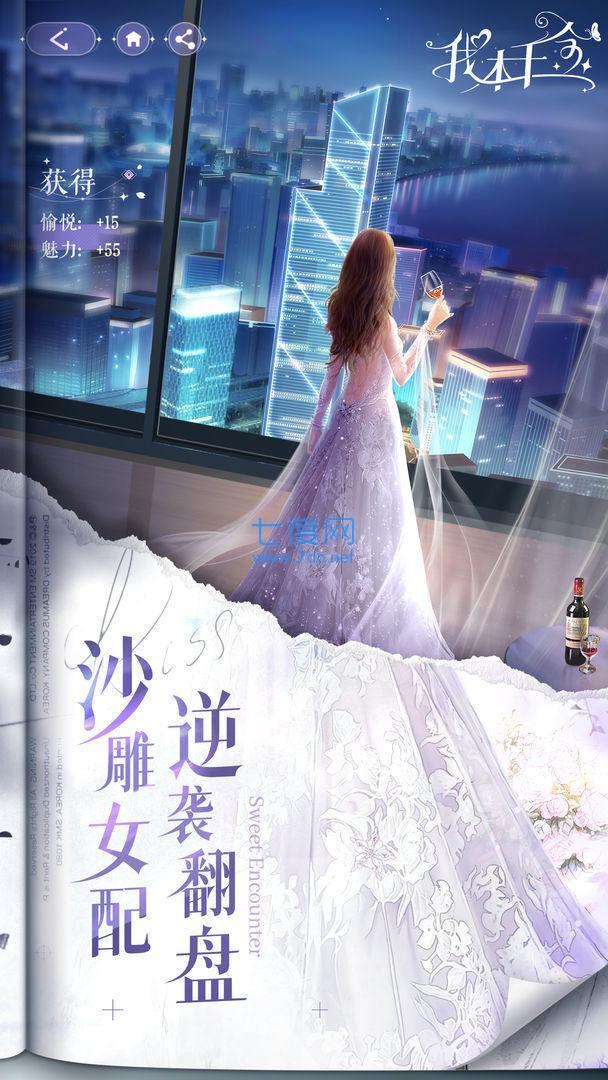 我本千金破解版满v无限钻石 v1.3.8