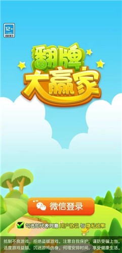 翻牌大赢家红包版2023  v1004.100.1