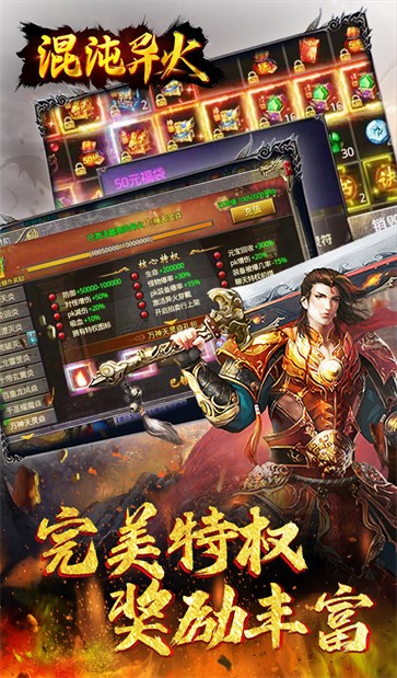 盟重英雄之混沌异火  v1.0.0