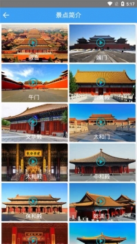 漫游故宫 v2.0.5