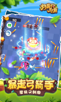 好箭啊好箭 v1.0.453