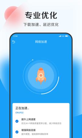 蚂蚁加速卫士 v1.0.0