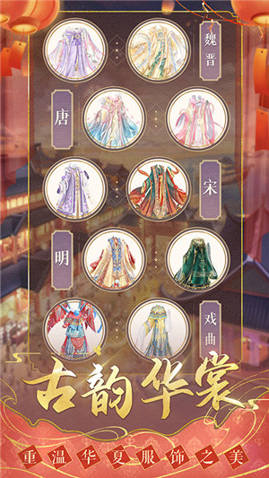 盛世芳华无限金币解锁版 v3.2.2