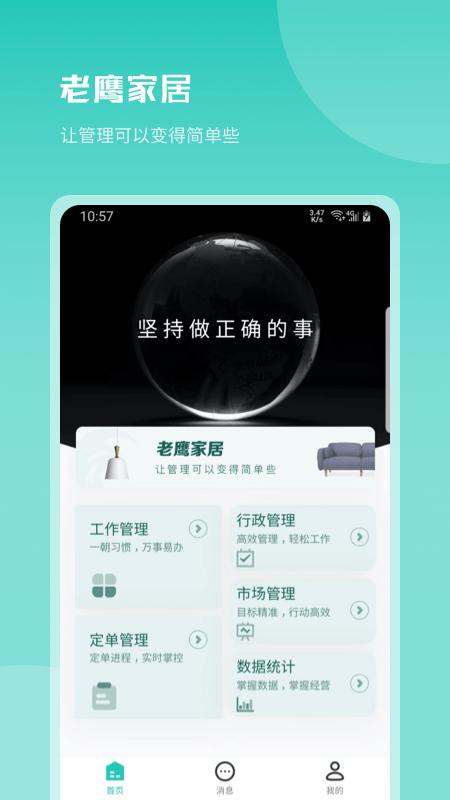 老鹰家居 v1.0.3 