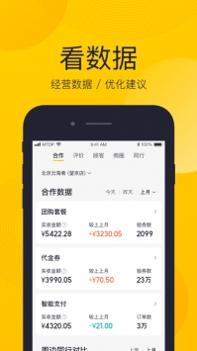美团开店宝 v3.1.5