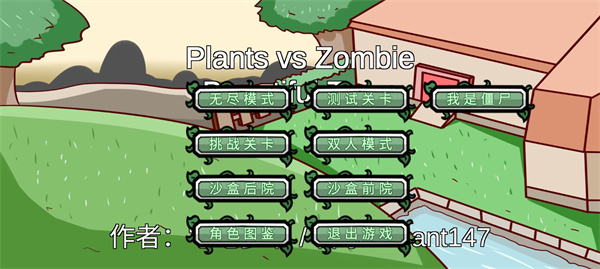 植物大战僵尸高难版