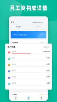 计件工资条 v3.0.5