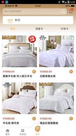 黔都优品截图2