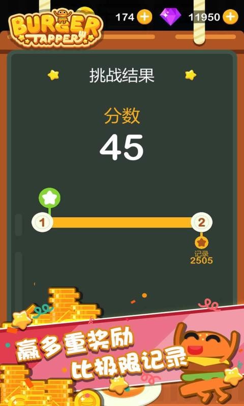 点点汉堡大师 v1.0.0