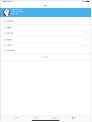学伴云平台官方app下载图片1